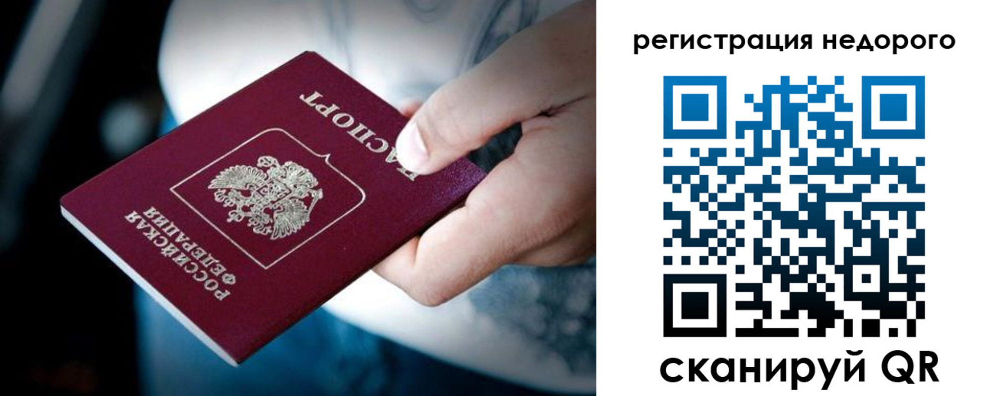 прописка для работы в Новочеркасске
