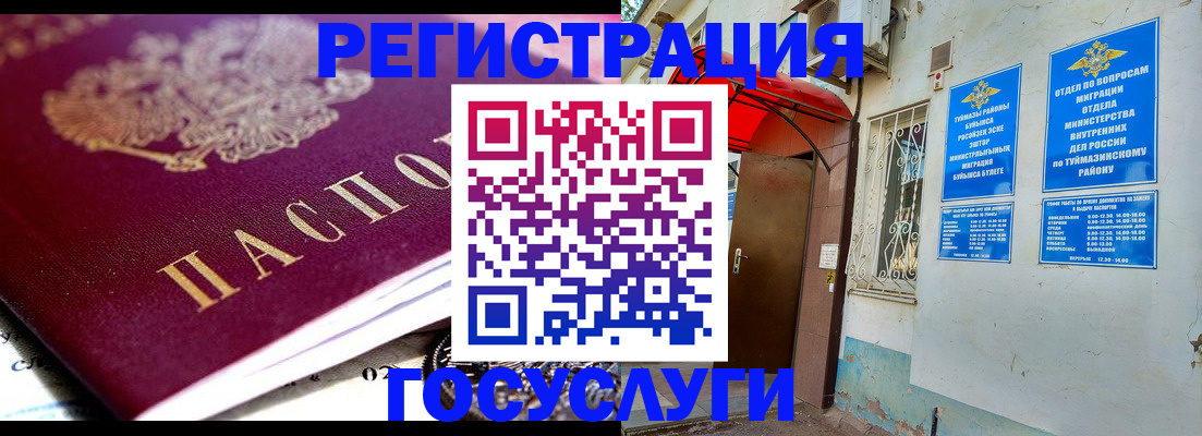 временная регистрация госуслуги в Новочеркасске