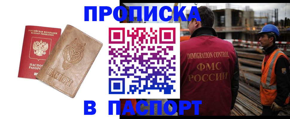 прописка регистрация в Новочеркасске
